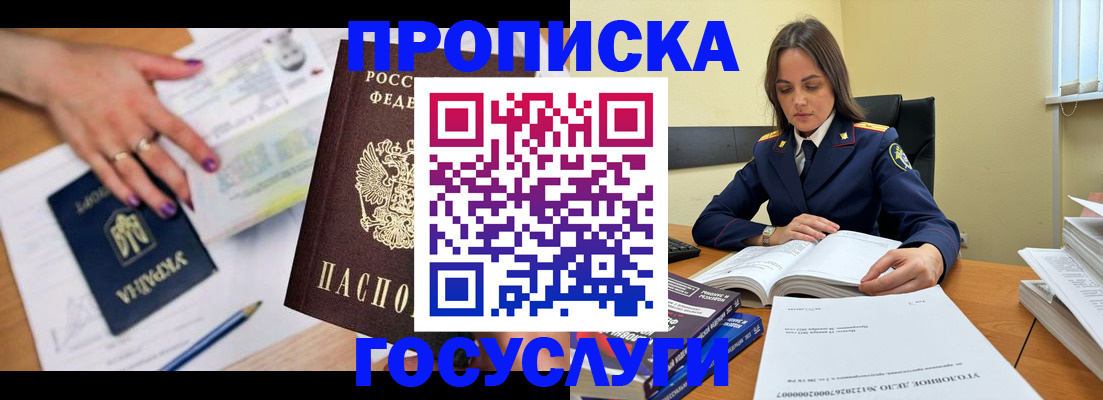 прописка для школы в Тосно