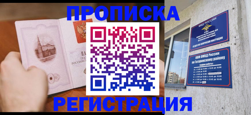 прописка гарантия в Тосно
