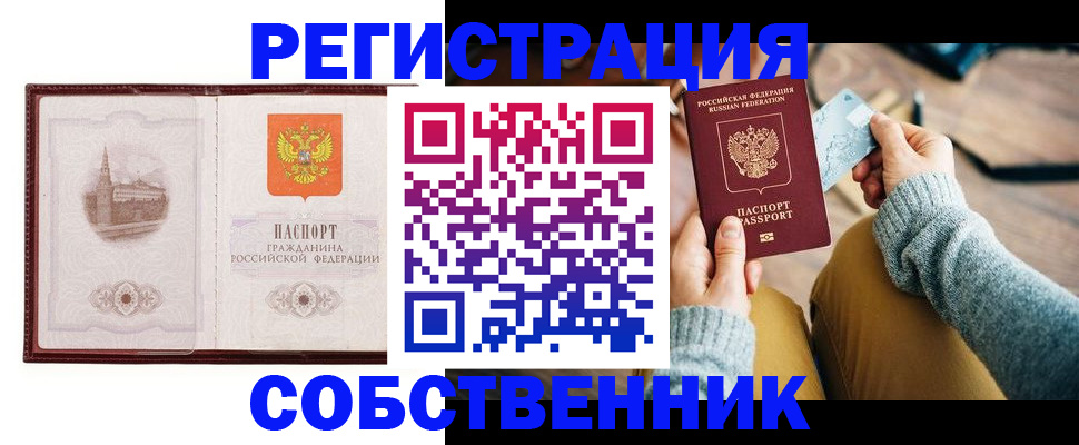 временная регистрация законно в Тосно